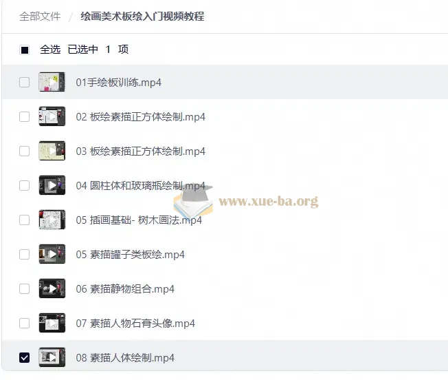 绘画美术板绘入门视频教程