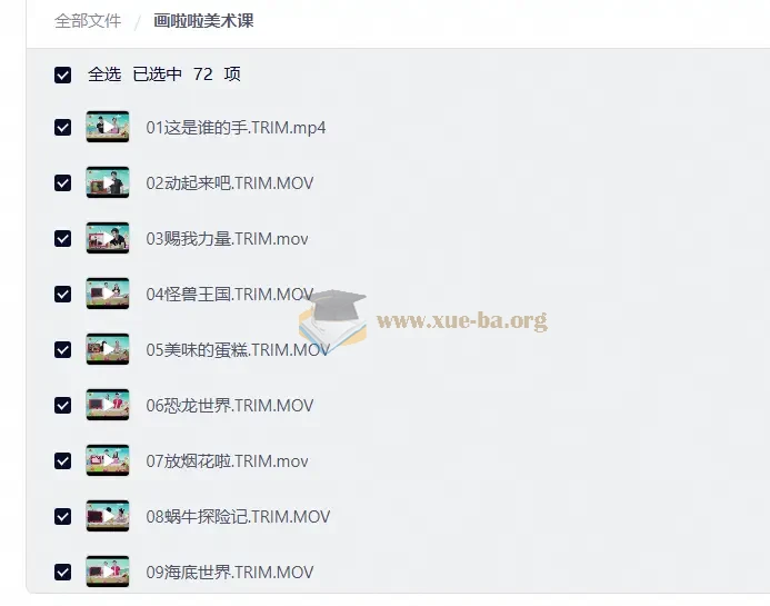 画啦啦美术课第1张 - 学霸网