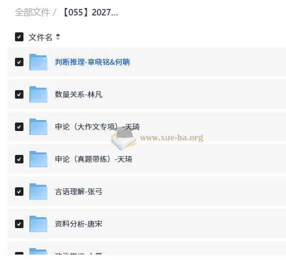 2027年国省考上岸村行测专项提升