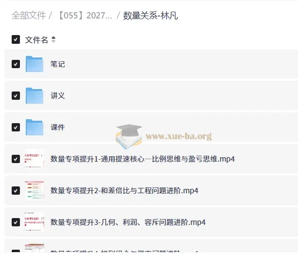 2027年国省考上岸村行测专项提升第3张 - 学霸网