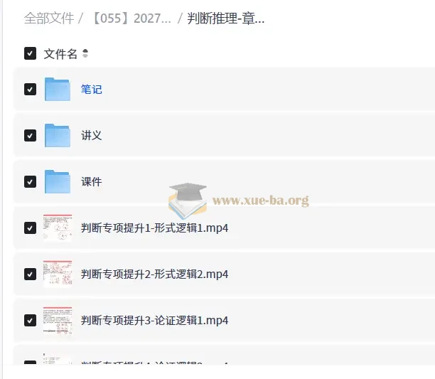 2027年国省考上岸村行测专项提升第4张 - 学霸网