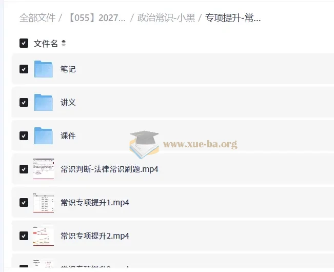 2027年国省考上岸村行测专项提升第5张 - 学霸网