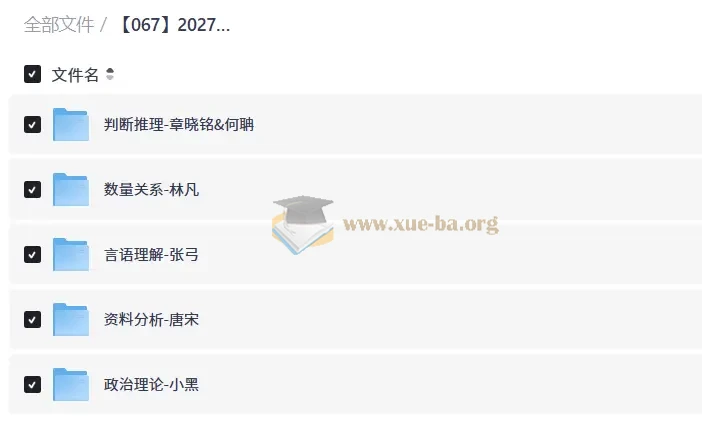 2027年国省考上岸村行测模块套卷刷题