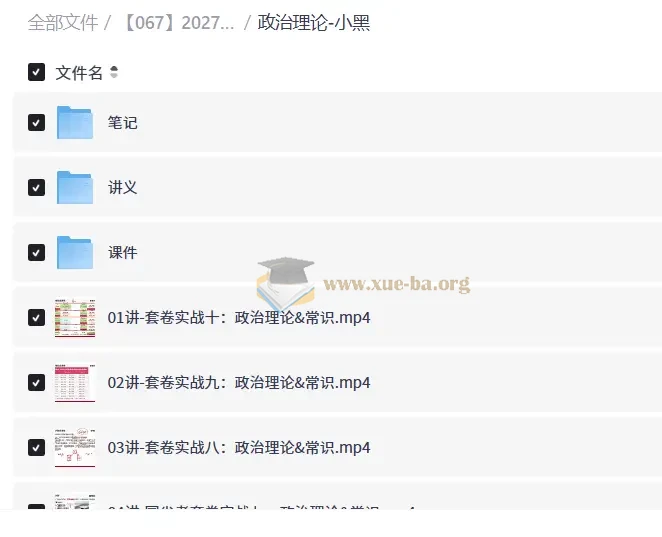 2027年国省考上岸村行测模块套卷刷题第4张 - 学霸网