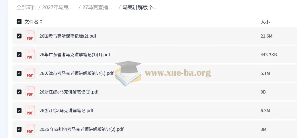 2027年马克政治理论+常识判断历年真题刷题课——马克第3张 - 学霸网
