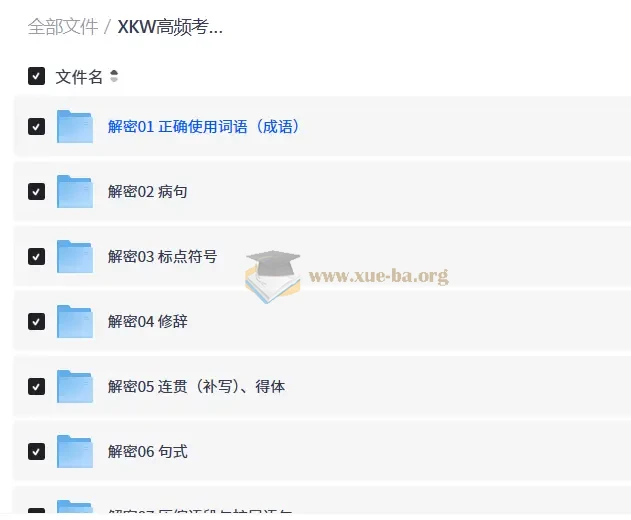 高频考点解析  课件+讲义