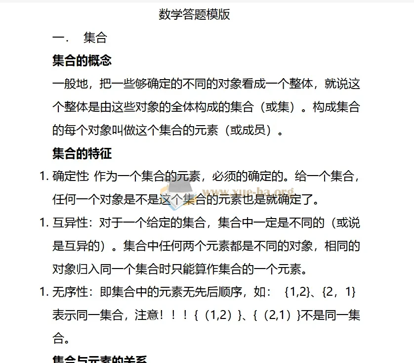 高中答题规范+模板 (9科全套)第2张 - 学霸网