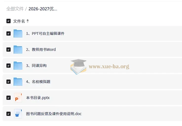 2026-2027优化方案 高中数学 必修 第一册(新教材)第1张 - 学霸网