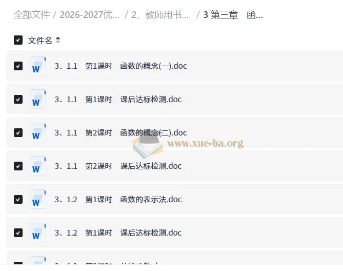 2026-2027优化方案 高中数学 必修 第一册(新教材)第4张 - 学霸网