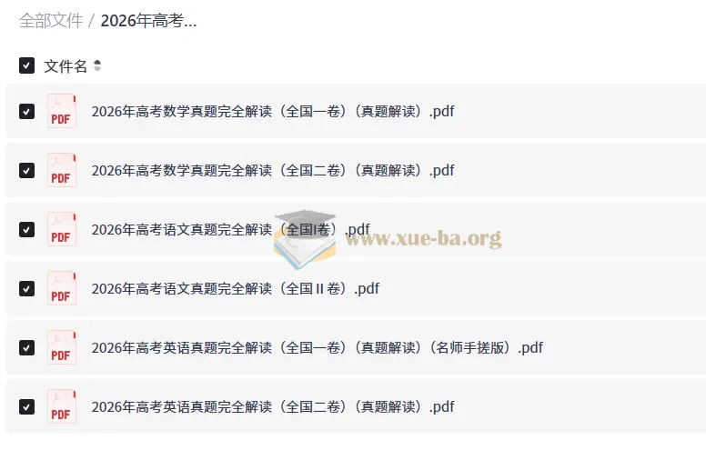 2026年高考真题完全解读