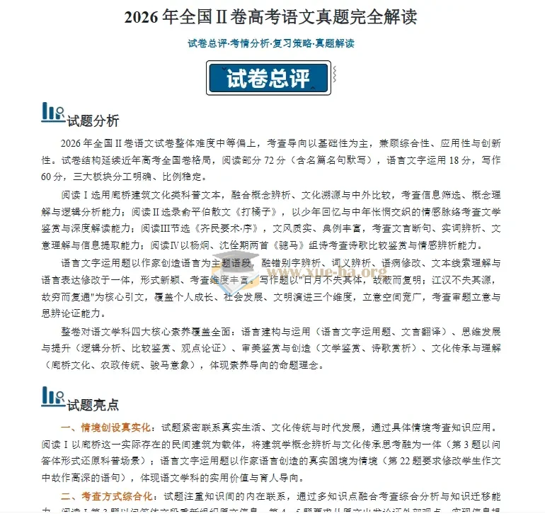 2026年高考真题完全解读第2张 - 学霸网