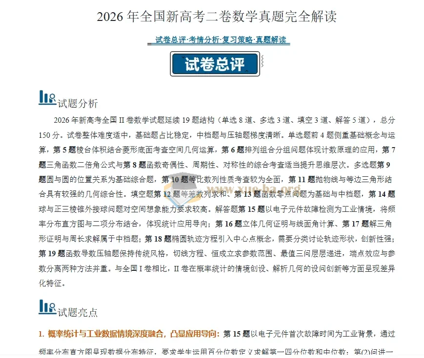 2026年高考真题完全解读第3张 - 学霸网