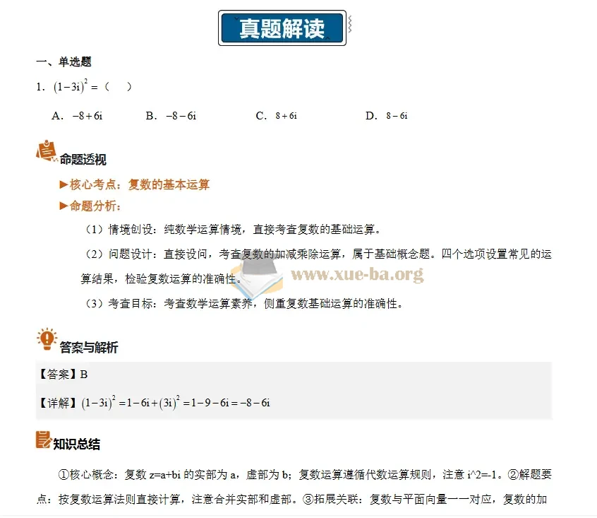2026年高考真题完全解读第4张 - 学霸网