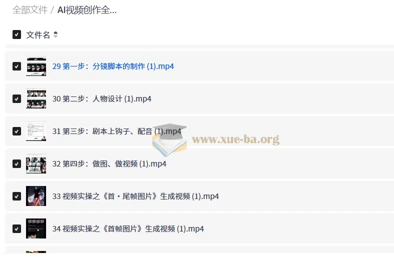 AI视频创作全能实战课,从生图到视频一站打通第2张 - 学霸网