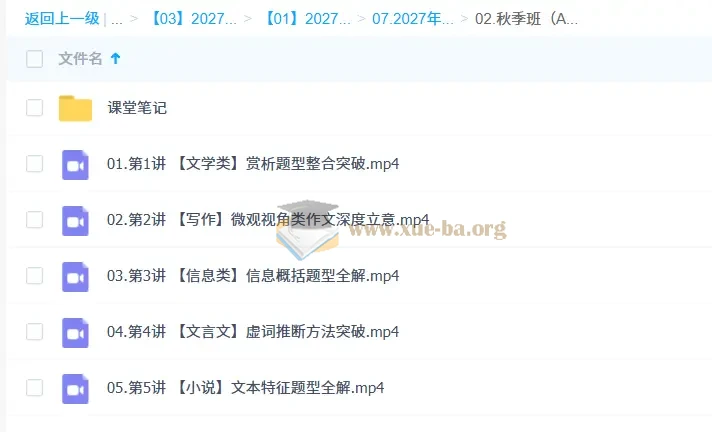 2027高中高考语文 郭笑 秋季班（A+）