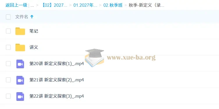 2027高中高三高考数学 赵礼显 一轮秋季班第6张 - 学霸网