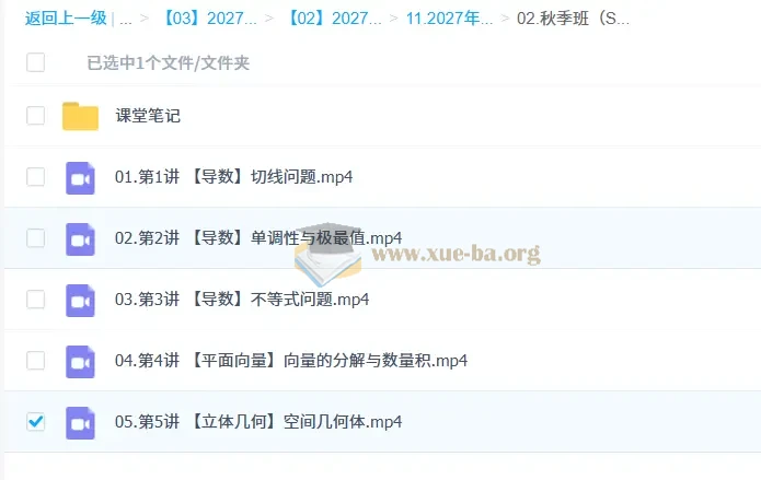 2027高中高考数学 王子豪 （S）一轮暑假班秋季班