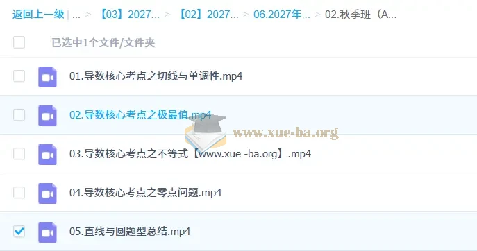 2027高三高考数学 贾帅 一轮暑假班秋季班