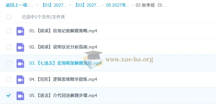2027高三高考英语 王双林 一轮暑假班秋季班