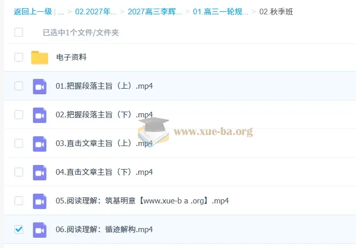 2027高三高考英语 李辉 一轮暑假班秋季班