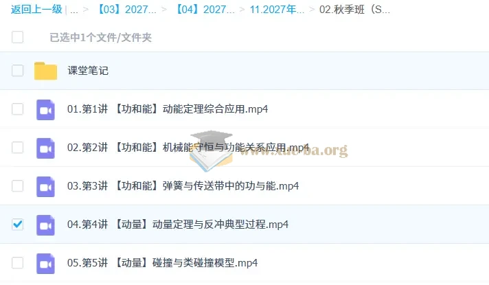 2027高三高考物理 袁帅 秋季班（S）