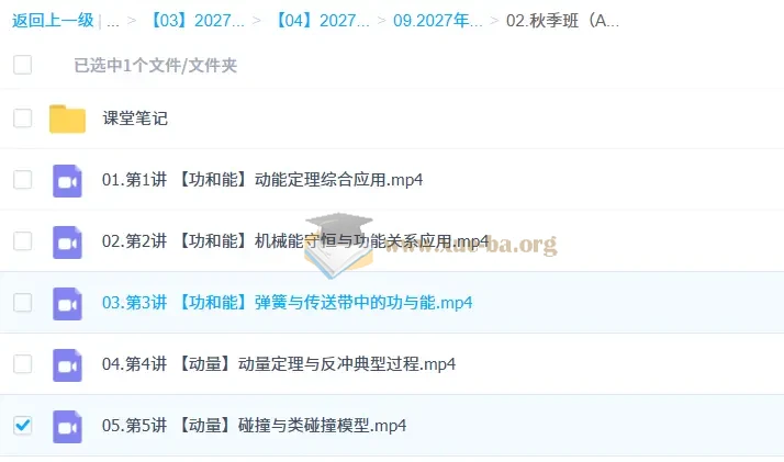 2027高三高考物理 龚昱晗 一轮暑假班A+班