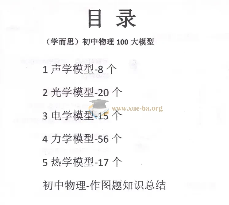 2026 初中高频易错500题+初中100大模型总复习 9年级(物理)