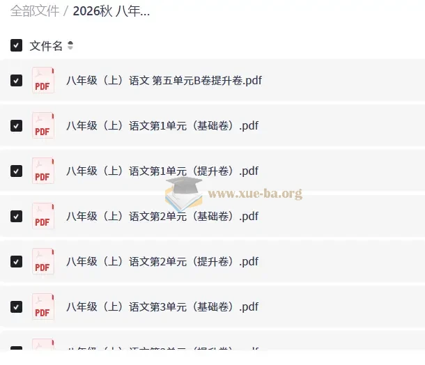 2026秋 八年级(上)语文单元(基础卷+提升卷)