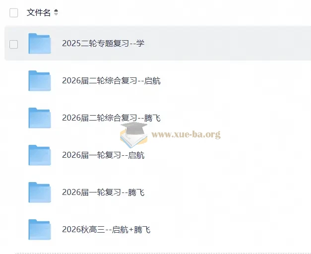 2026秋 高考数学•学而思四季讲义 启航+腾飞