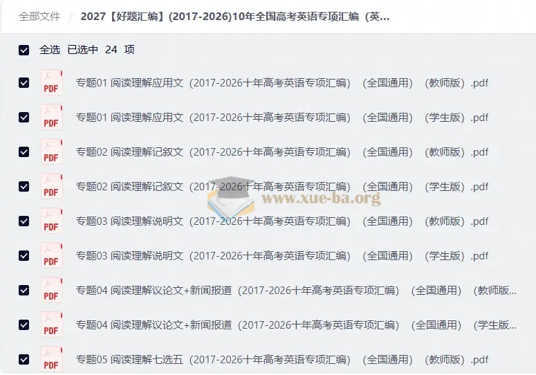 2027好题汇编 (2017-2026)10年全国高考英语专项汇编(英语)