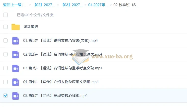 2027高中高二英语 卫宇晴 S班一轮暑假班秋季班