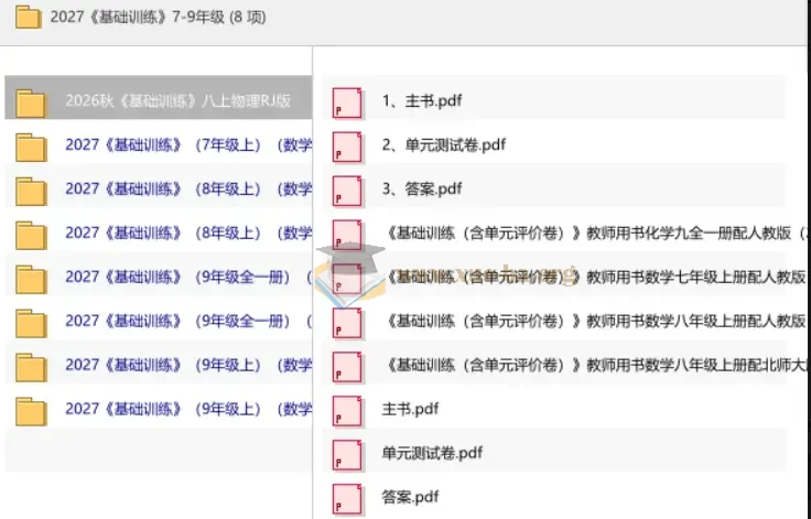 2027 基础训练 7-9年级