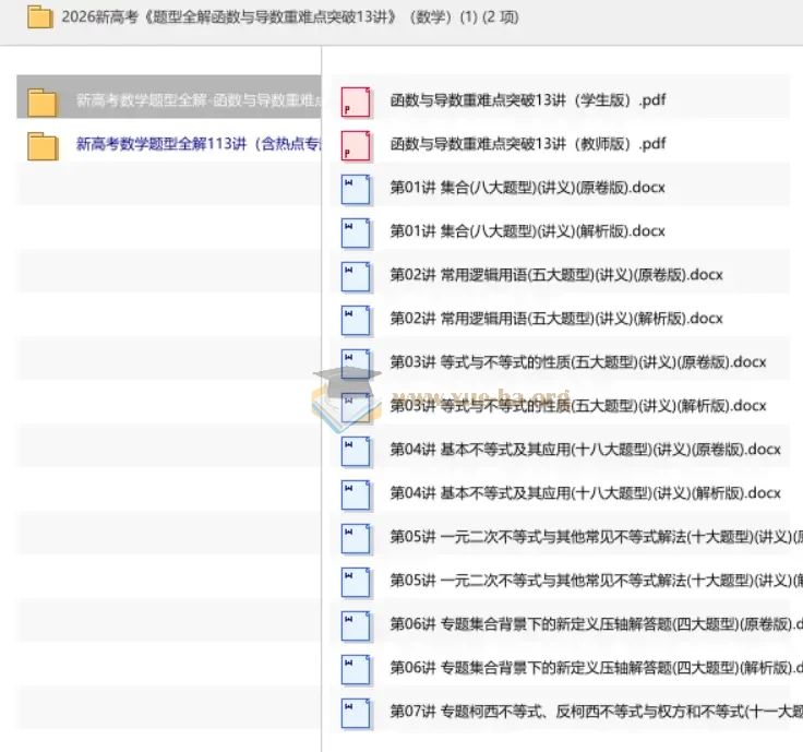 2026新高考数学 题型全解函数与导数重难点突破13讲