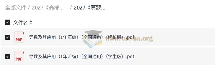 2027 高考真题分类汇编暨考点精炼 (数学)第2张 - 学霸网