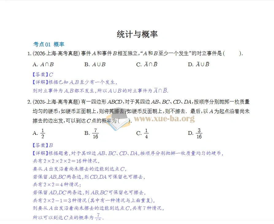 2027 高考真题分类汇编暨考点精炼 (数学)第4张 - 学霸网