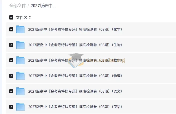 2027高中 金考卷特快专递 摸底检测卷（03期）（语文、数学、英语、物理、生物、化学）