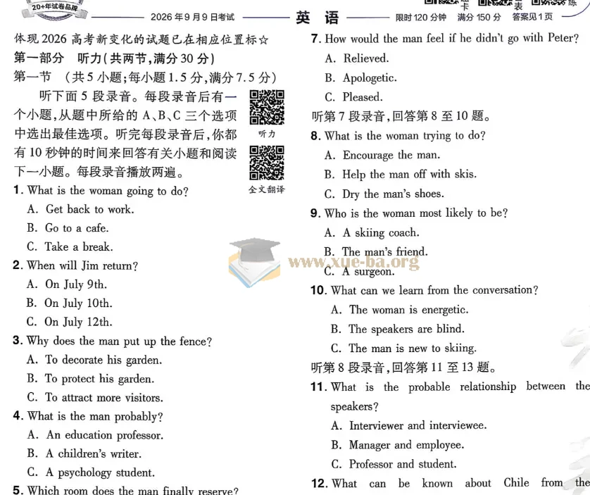 2027高中 金考卷特快专递 摸底检测卷(03期)(语文、数学、英语、物理、生物、化学)第3张 - 学霸网
