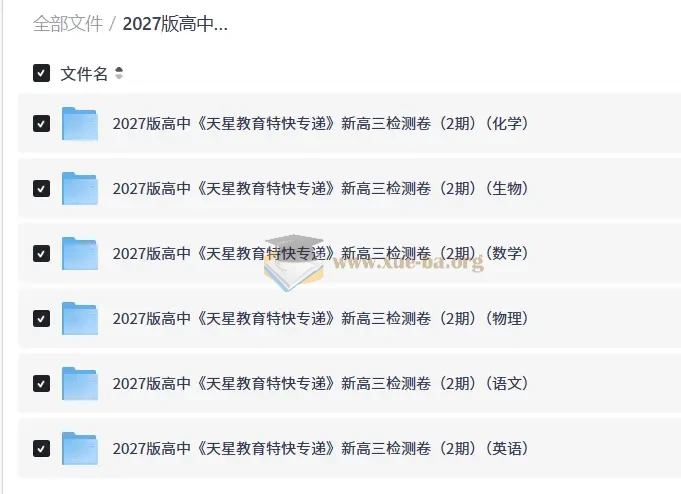 2027高中 天星教育特快专递 新高三检测卷（2期）（语文、数学、英语、物理、生物、化学）