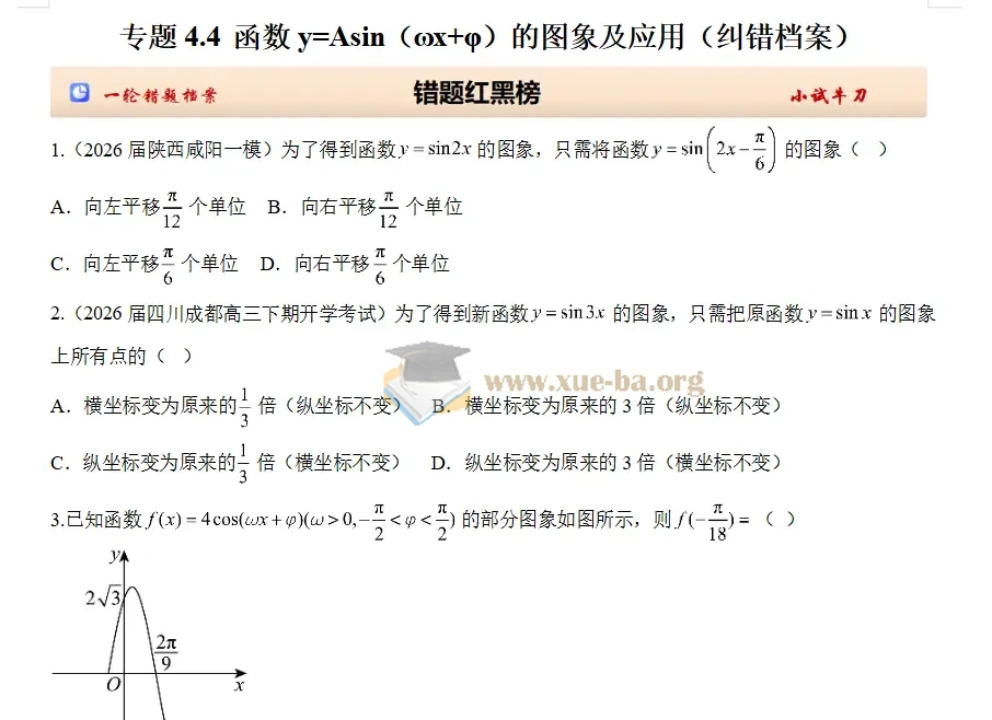 2027高三数学 高考错题档案第2张 - 学霸网