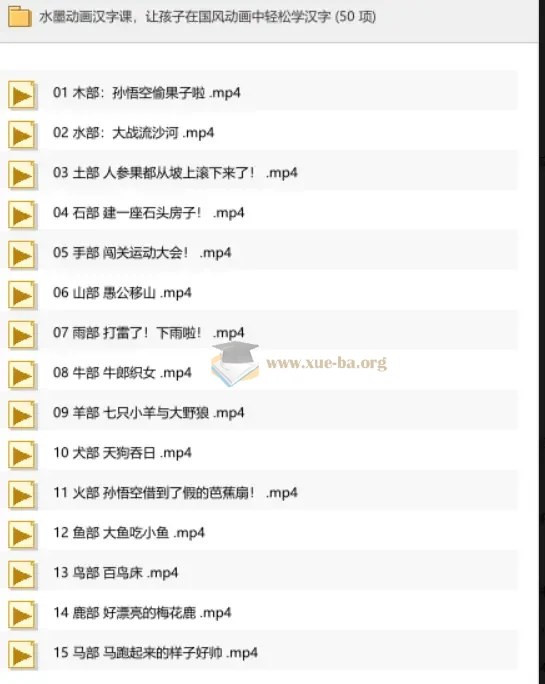 水墨动画汉字课 让孩子在国风动画中轻松学汉字
