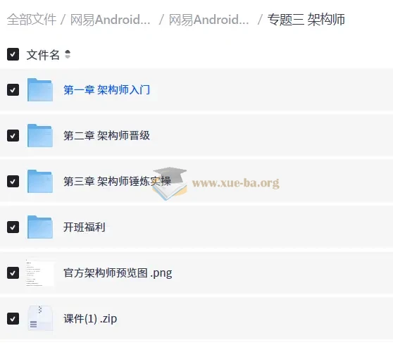 网易Android安卓正式课(超清)第3张 - 学霸网