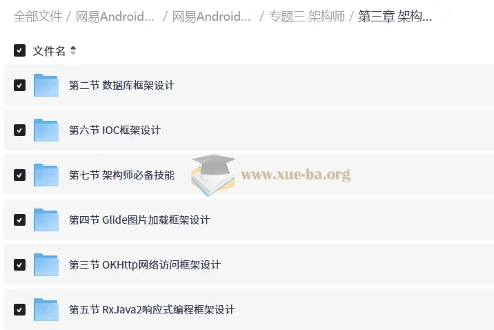 网易Android安卓正式课(超清)第4张 - 学霸网
