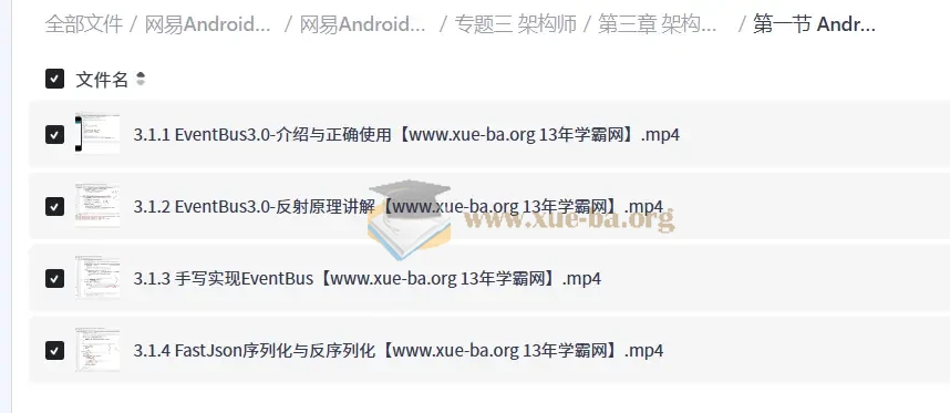 网易Android安卓正式课(超清)第5张 - 学霸网