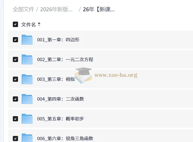 2026年新版梁老师初中数学课程(7-9年级)(88.8GB)第2张 - 学霸网