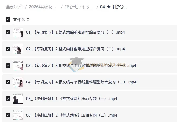 2026年新版梁老师初中数学课程(7-9年级)(88.8GB)第5张 - 学霸网