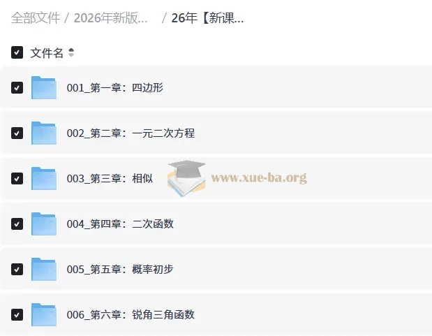 2026年新版梁老师初中数学课程(7-9年级)(88.8GB)第6张 - 学霸网