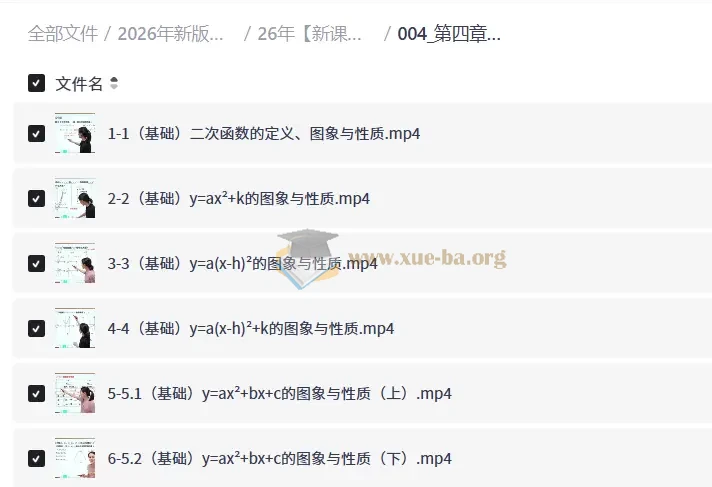 2026年新版梁老师初中数学课程(7-9年级)(88.8GB)第7张 - 学霸网