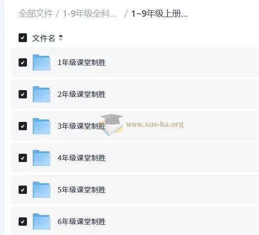 1-9年级全科教辅(75.8GB)第4张 - 学霸网