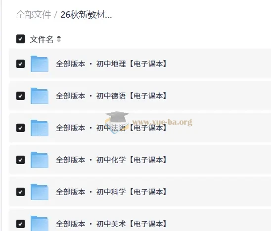 [免费下载]26秋新教材初中课本合集(62.7GB)