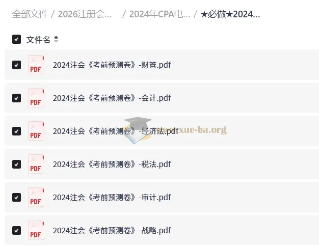 2026注册会计电子版资料第8张 - 学霸网